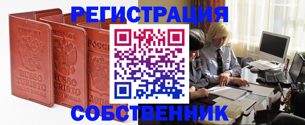 прописка штамп в Тейково